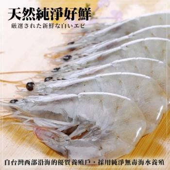 海肉管家-台灣特選活凍白蝦x4盒(每盒600g±10%/約40~45隻)