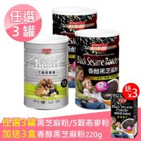 【買就送】紅布朗 買香醇黑芝麻粉500g/5穀燕麥粉450g x3 +送香醇黑芝麻粉220g x3
