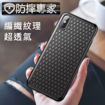 防摔專家 超散熱 iPhone Xs 時尚編織紋手機保護殼(黑/5.8吋)