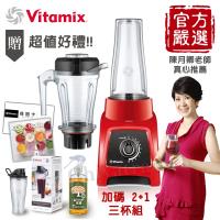 美國原裝Vita-Mix S30全食物調理機一機雙杯(1.2L+0.6L)玩美輕饗型-紅(再贈隨身杯0.6Lx1)