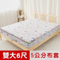 米夢家居-夢想家園-冬夏兩用床墊布套100%精梳純棉+紙纖蓆面-雙人加大6尺(白日夢)