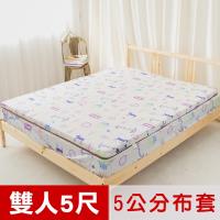 米夢家居-夢想家園-冬夏兩用床墊布套100%精梳純棉+紙纖蓆面-雙人5尺(白日夢)