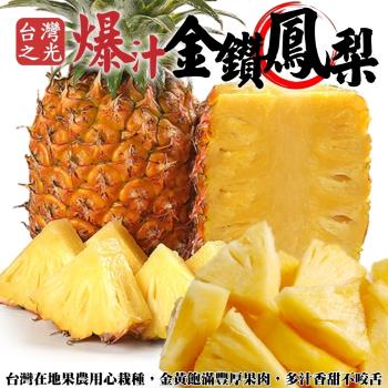 果物樂園-台灣大顆爆汁金鑽鳳梨(約1kg/顆)x8顆