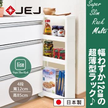 日本JEJ Lise Super Slim Rack組立式隙縫推車高低分段/ 4層