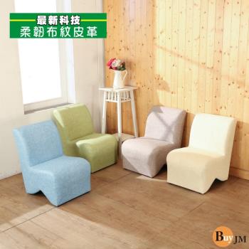 BuyJM 繽紛色彩造型椅 4色可選