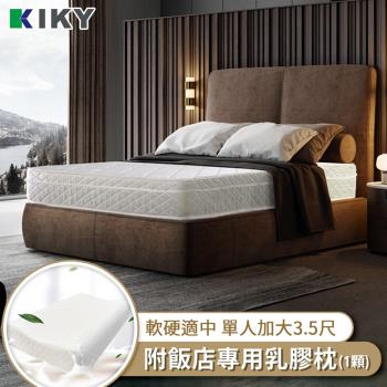 KIKY 蘇珊蜂巢式獨立筒床墊-單人加大3.5尺（搭配飯店專用乳膠枕１顆）