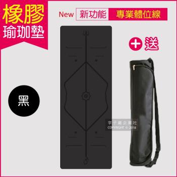 生活良品-頂級PU天然橡膠瑜珈墊(正位體位線)厚度5mm高回彈專業版-黑色(贈牛津布600D背袋及綁帶) 