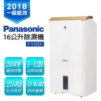 【Panasonic國際牌】16公升除濕機 (F-Y32EX)