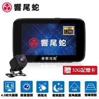 響尾蛇 A8 4.5吋大螢幕 高畫質前後雙錄行車紀錄器(贈32G記憶卡)