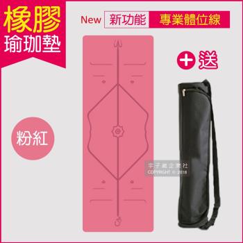 生活良品-頂級PU天然橡膠瑜珈墊(正位體位線)厚度5mm高回彈專業版-粉紅色(贈牛津布600D背袋及綁帶) 