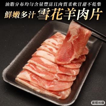 海肉管家-澳洲雪花羊肉片10盒(約200g/盒)