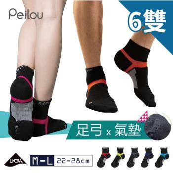 PEILOU 貝柔足弓加壓護足氣墊短襪(6入組)(M/L)