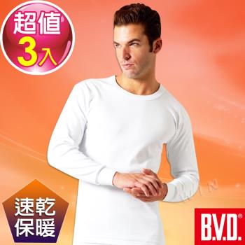 BVD 速乾棉毛圓領長袖衫(3件組)