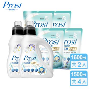 Prosi普洛斯 白金抗菌MAX濃縮香水洗衣凝露-皇家鳶尾1600mlx2瓶+1500mlx4包