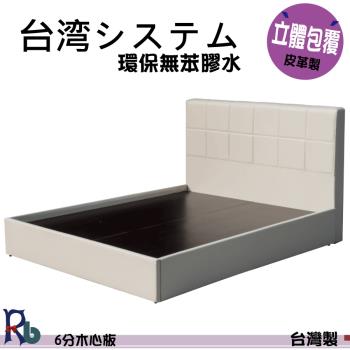 (RB)立體車紋極簡包覆床架組(不含床墊)-單人3.5尺
