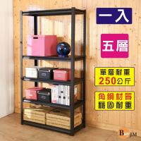 BuyJM 角鋼美學超耐重烤漆鐵板五層層架/收納架
