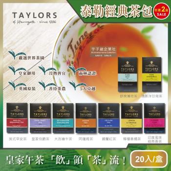 (2盒任選) 英國Taylors泰勒茶-特級經典茶包系列20入x2盒(雨林聯盟及女王皇家認證)