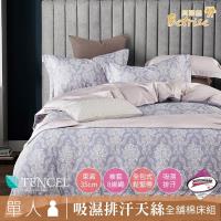 Betrise荼靡 單人全舖棉 3M專利天絲吸濕排汗三件式兩用被厚包組 被套為5X7尺