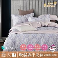 Betrise荼靡 雙人全舖棉 3M專利天絲吸濕排汗四件式兩用被厚包組