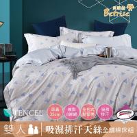 Betrise錦心悠 雙人全舖棉 3M專利天絲吸濕排汗四件式兩用被厚包組