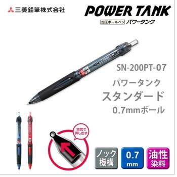 日本UNI三菱Power Tank可倒寫無重力筆0.7mm油性原子筆SN-200PT-07系列(空氣加壓式;亦適濕著寫壁面&寒冷環境)