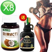 【諾得】防彈MCT軟膠囊(60粒x8瓶)贈奧地利金獎帕斯曼冷壓南瓜籽油(250mlx1瓶)