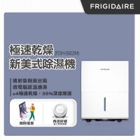 美國富及第Frigidaire 極速乾燥美式除濕機 FDH-5002M