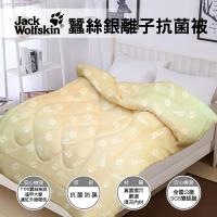 台灣飛狼Jack Wolfskin 蠶絲銀離子抗菌被 吸濕排濕 防蟎抗菌 蓄熱升溫 冬被