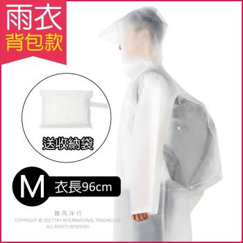 (生活良品) EVA透明雨衣-背包款-透明白色 附贈防水收納袋(親子騎車踏青戶外)