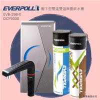 愛惠浦科技EVERPOLL 櫥下型雙溫UV觸控飲水機EVB298+守護升級全效淨水組/淨水器DCP-3000(EVB-298+DCP3000銀色)
