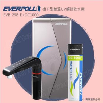 EVERPOLL智能櫥下型雙溫UV觸控飲水機(EVB-298-E)+單道雙效複合式淨水器(DC-1000)