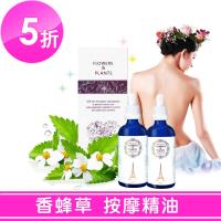 愛戀花草 香蜂草芬多精 SPA按摩護膚精油30ML