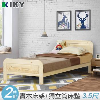 KIKY 米露白松3.5尺單人床組(床架+硬款床墊)