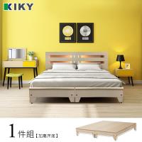 KIKY 夏綠蒂雙人5尺加高床底(不含床頭片)