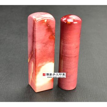 頂級三彩蛋黃石(紅色)開運印章印鑑《半手工噴砂》六分正常高度，單章。全配TRD-061
