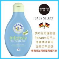 摩達客BABY (預購)德國原裝進口Penaten牧羊人嬰幼兒寶寶 橄欖超滋潤修護潤膚乳液400ml