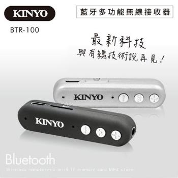 【KINYO】多功能藍牙無線接收轉換器