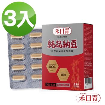 holychin禾日青 純品納豆NK-S18 高單位納豆激酶90粒(30粒*3盒)