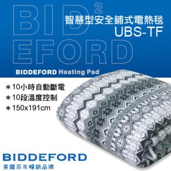 BIDDEFORD雙人智慧型安全鋪式電熱毯(菱格) UBS-TF