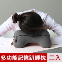 米夢家居-午睡防手麻-多功能記憶趴睡枕.飛機旅行車用護頸凹槽枕-灰(二入)