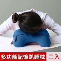 米夢家居-午睡防手麻-多功能記憶趴睡枕.飛機旅行車用護頸凹槽枕-藍(二入)