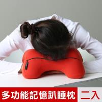 米夢家居-午睡防手麻-多功能記憶趴睡枕.飛機旅行車用護頸凹槽枕-紅(二入)