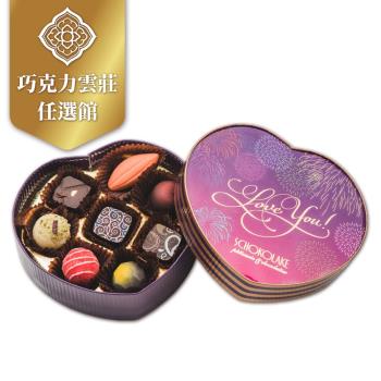 【巧克力雲莊】手工巧克力8入愛心禮盒