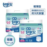 【包寧安】活力易拉褲(內褲型)超值箱 S-M/L-XL(4包/箱)