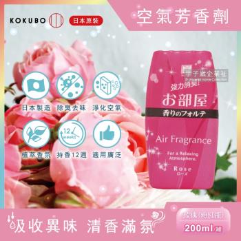 【日本小久保KOKUBO】長效型室內浴廁 除臭去味空氣芳香劑-玫瑰香味(200ml/罐)