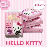 Hello Kitty 凱蒂貓 花果香氛可沖式濕紙巾 20抽 X 8包(隨身包) 再生纖維素纖維 易分解沖散 可安心丟馬桶