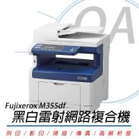 FUJIXEROX 富士全錄 DocuPrint M355df 黑白雷射網路複合機