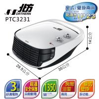 Northern北方房間浴室兩用電暖器PTC3231