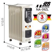 Northern北方葉片式恆溫電暖爐NA-09ZL