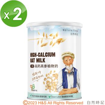 【自然時記】生機高鈣燕麥植物奶(750g/罐)2入組 全素